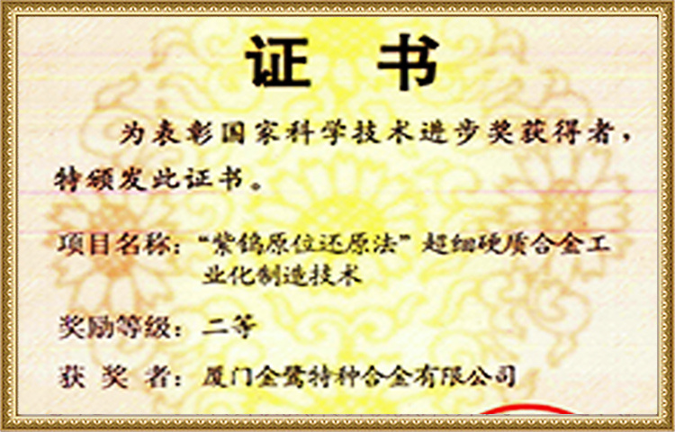 国家科学技术进步奖